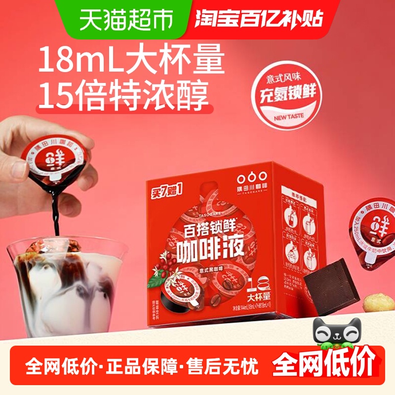 隅田川浓缩咖啡液