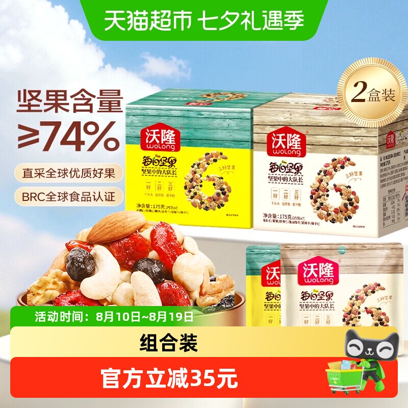 沃隆每日坚果组合大礼包混合装儿童学生孕妇混合网红休闲零食700g