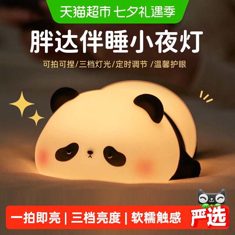 EGOGO胖达熊猫小夜灯硅胶拍拍卧室伴睡眠台灯婴儿喂奶柔光拍拍灯