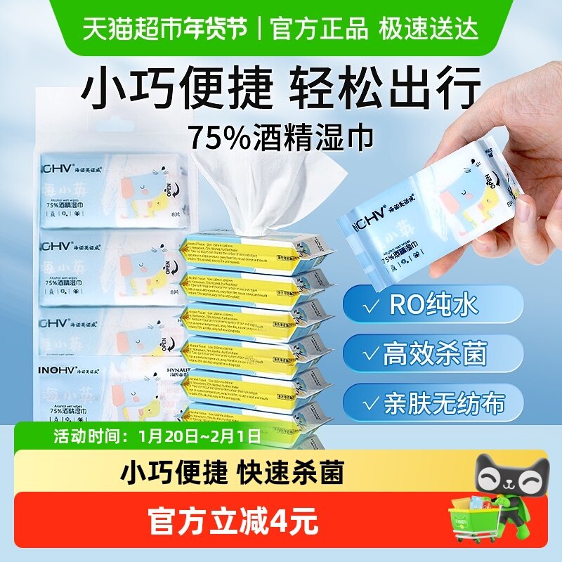 海氏海诺迷你酒精湿巾消毒清洁75度卫生棉片便携式外出旅行小包装,洗护清洁剂/卫生巾/纸/香薰,消毒湿巾,淘宝优惠券,粉丝福利购,淘宝优惠卷
