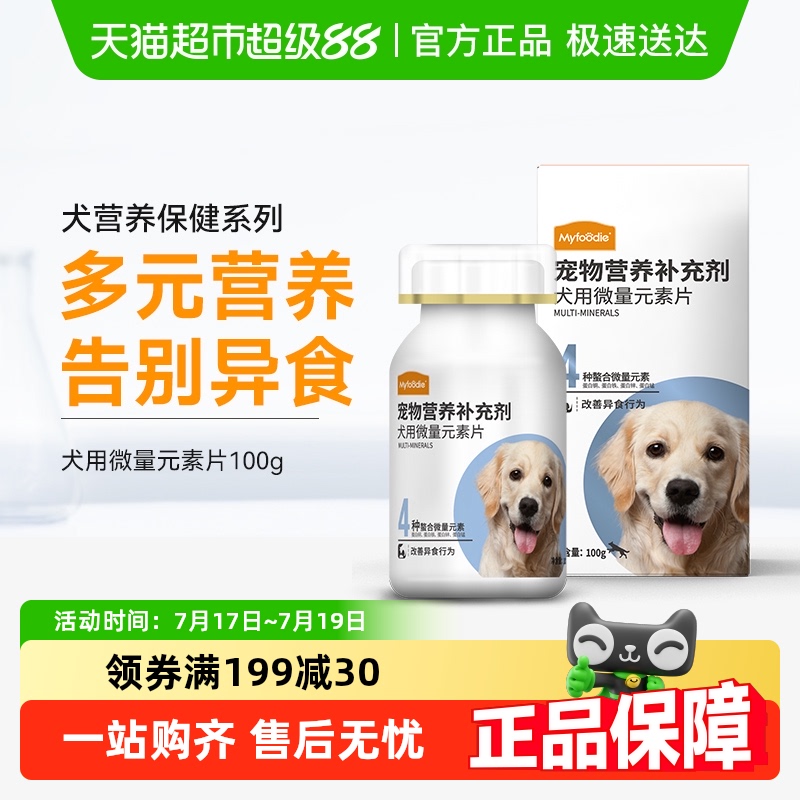 麦富迪狗狗微量元素宠物食品