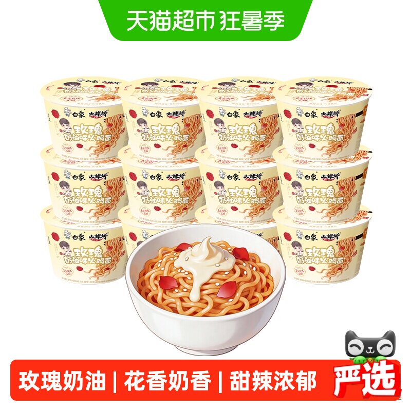 白象大辣娇玫瑰奶油火鸡面