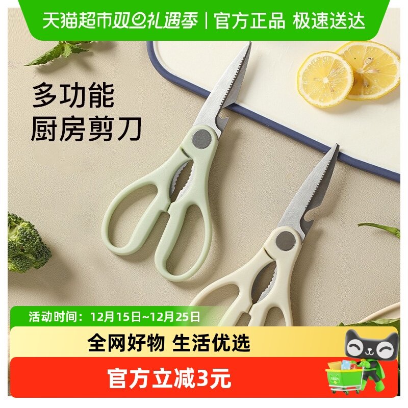 卡罗特多功能厨房剪刀