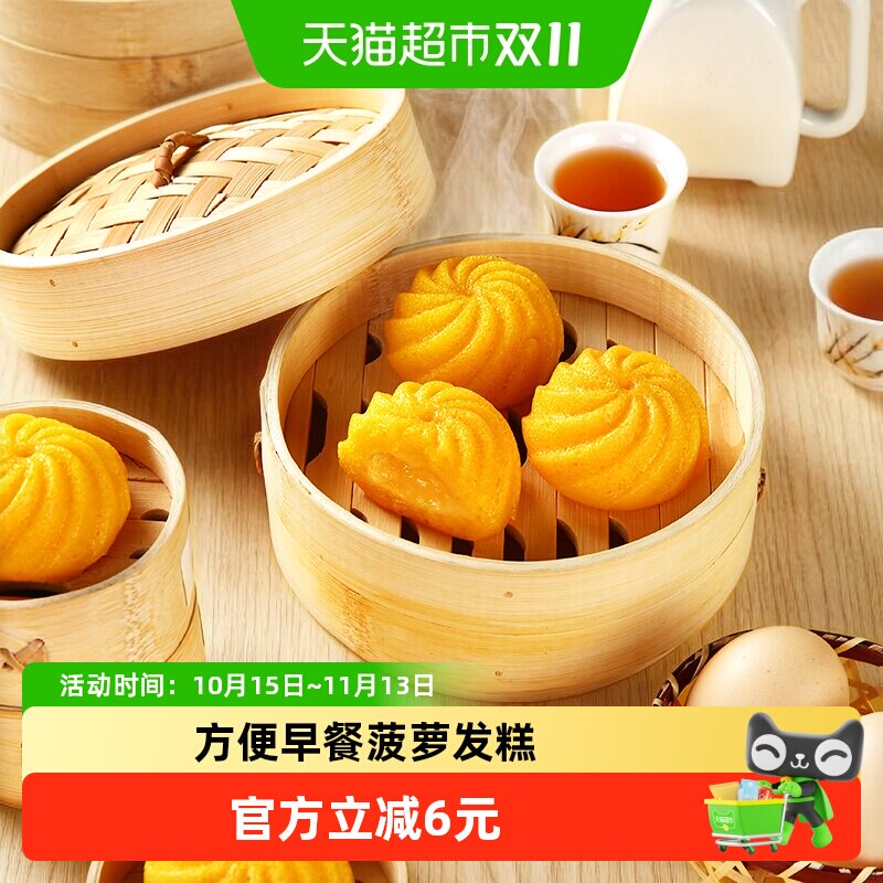 阿诺菠萝发糕400g米糕糯米糕早餐食品半成品加热蒸糕速冻糕点