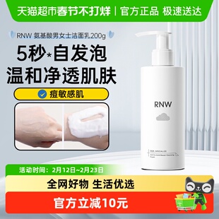 RNW/如薇自发泡洗面奶氨基酸洗面奶男女清洁控油洁面温和不紧绷