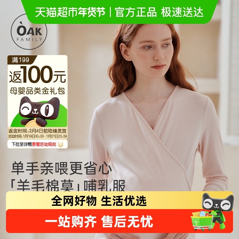 Oak Family秋季女士羊毛保暖上衣家居服套装月子服哺乳睡衣,孕妇装/孕产妇用品/营养,哺乳衣/月子服,淘宝优惠券,粉丝福利购,淘宝优惠卷