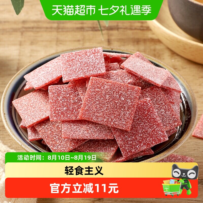华味亨陈皮梅片52gx2无核梅子蜜饯酸甜话梅果脯果干网红休闲零食