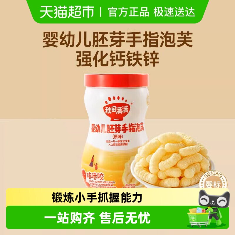 秋田满满婴幼儿手指泡芙条无添加白砂糖宝宝零食辅食营养儿童饼干