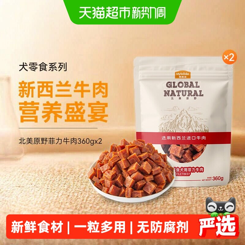 麦富迪狗狗零食牛肉粒小型犬宠物零食肉干金毛泰迪犬训狗奖励