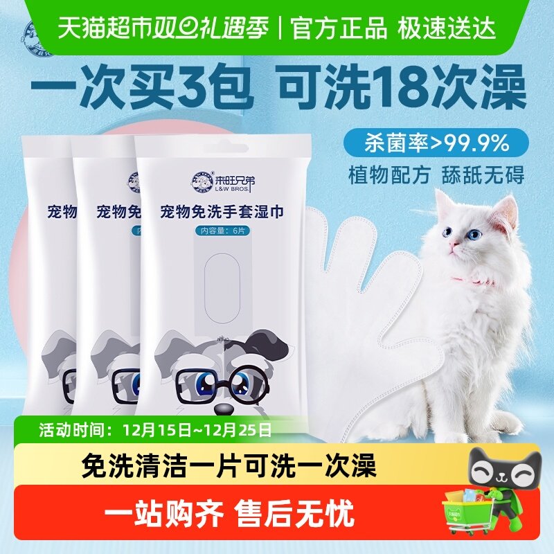 来旺兄弟干洗清洁宠物免洗手套