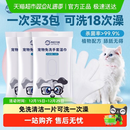 来旺兄弟干洗清洁宠物免洗手套