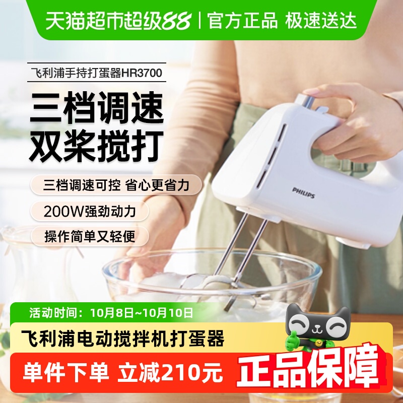 飞利浦打蛋器电动家用手持式小型烘焙蛋糕奶油打蛋机搅拌器搅拌机