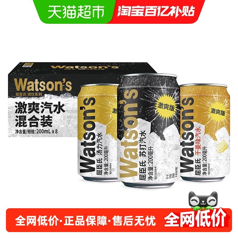 屈臣氏混合口味苏打水200ml*8罐迷你罐新老包装随机发货,咖啡/麦片/冲饮,碳酸饮料,淘宝优惠券,粉丝福利购,淘宝优惠卷
