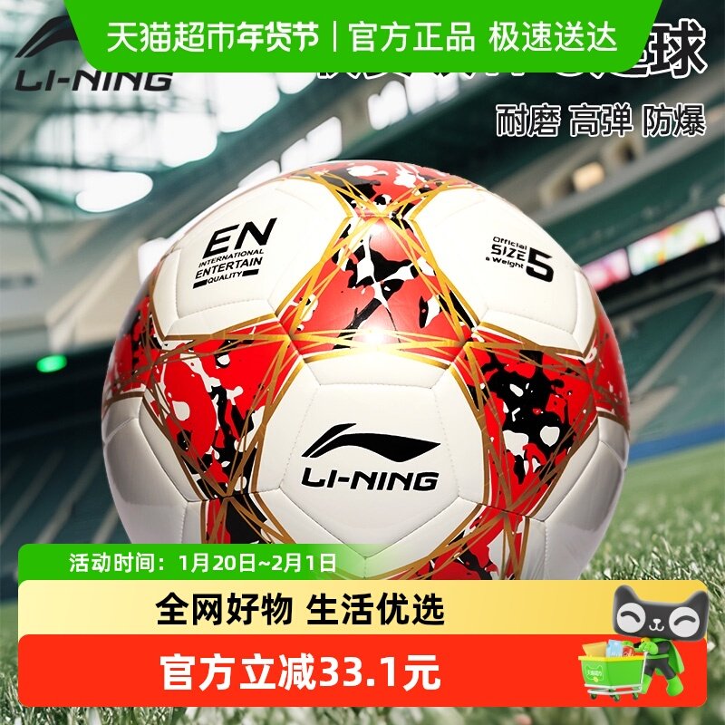 李宁足球儿童中考比赛四五4号小学生专用初中生专业标准球幼儿3号,运动/瑜伽/健身/球迷用品,足球,淘宝优惠券,粉丝福利购,淘宝优惠卷