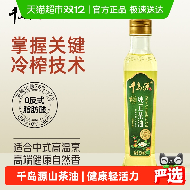千岛源零反式脂肪酸食用油230ml