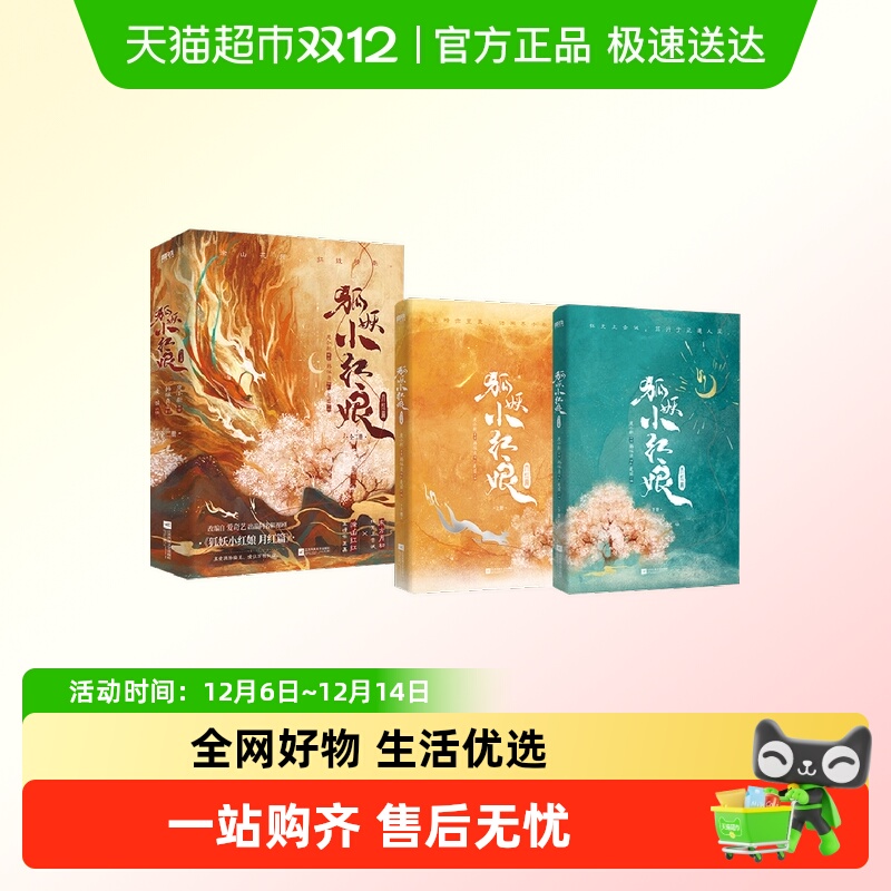 任选狐妖小红娘月红篇2册