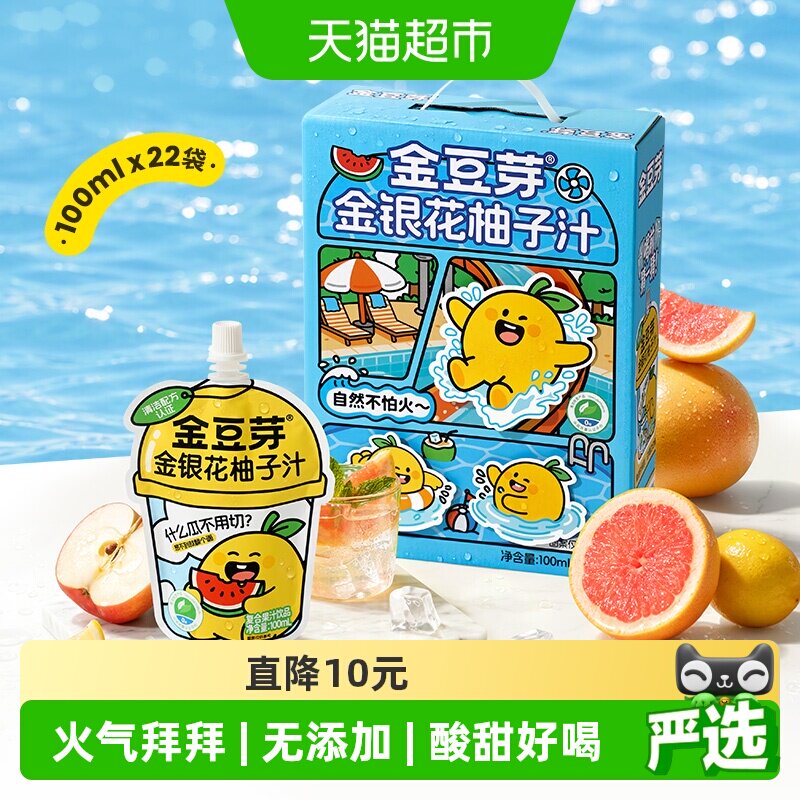 金豆芽金银花柚子汁分享装儿童无添加礼盒果汁饮料送礼物便携
