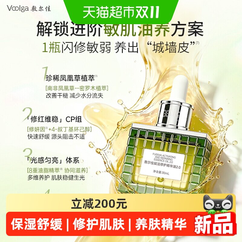 敷尔佳密罗木赋活精华油敏肌30ml