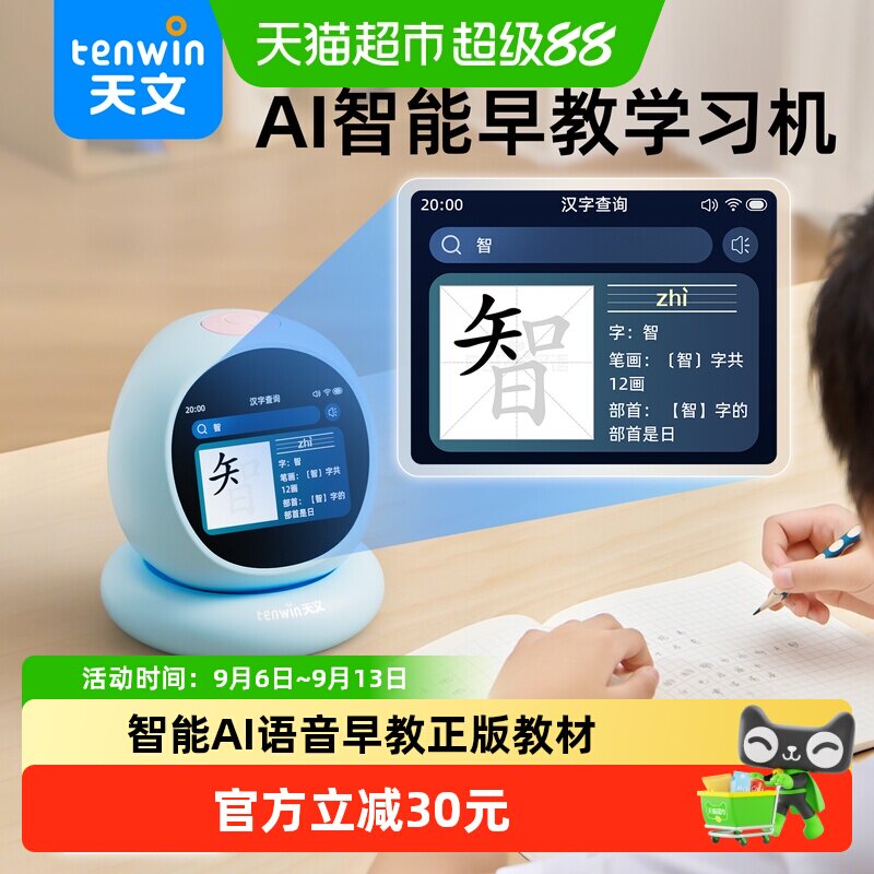 TEN－WIN/天文智能早教故事机图片