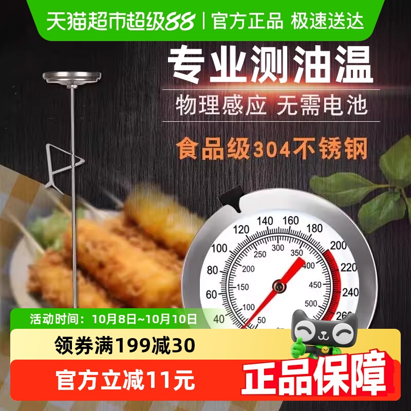 指针油温计高温不锈钢食品级水温计家用厨房油炸油锅测烘焙温度表