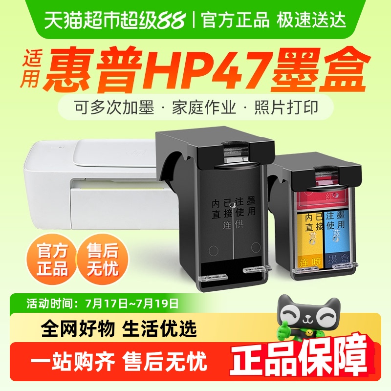 惠普47墨盒惠普4826彩格