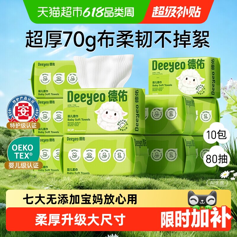 【下拉享优惠】德佑婴儿绵柔巾加厚干湿两用新生儿洗脸巾非棉柔巾