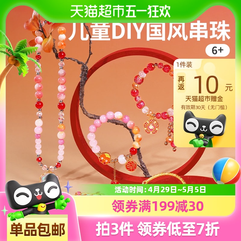TOI图益儿童项链手链串珠diy手工制作首饰礼物女孩益智玩具