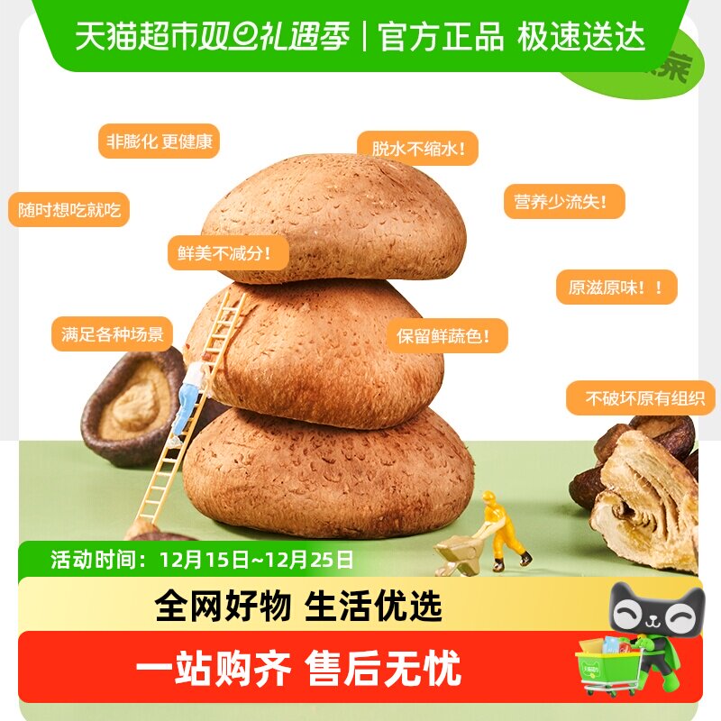 每果时光香菇脆即食果蔬脆蔬菜干脱水果干办公室休闲零食