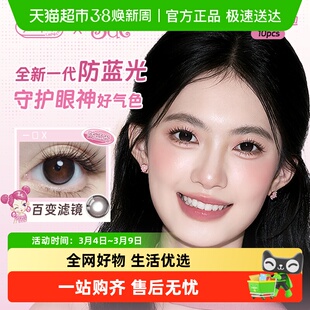 拉拜诗伞语阿sue联名防蓝光日抛水凝胶彩色隐形眼镜日抛美瞳