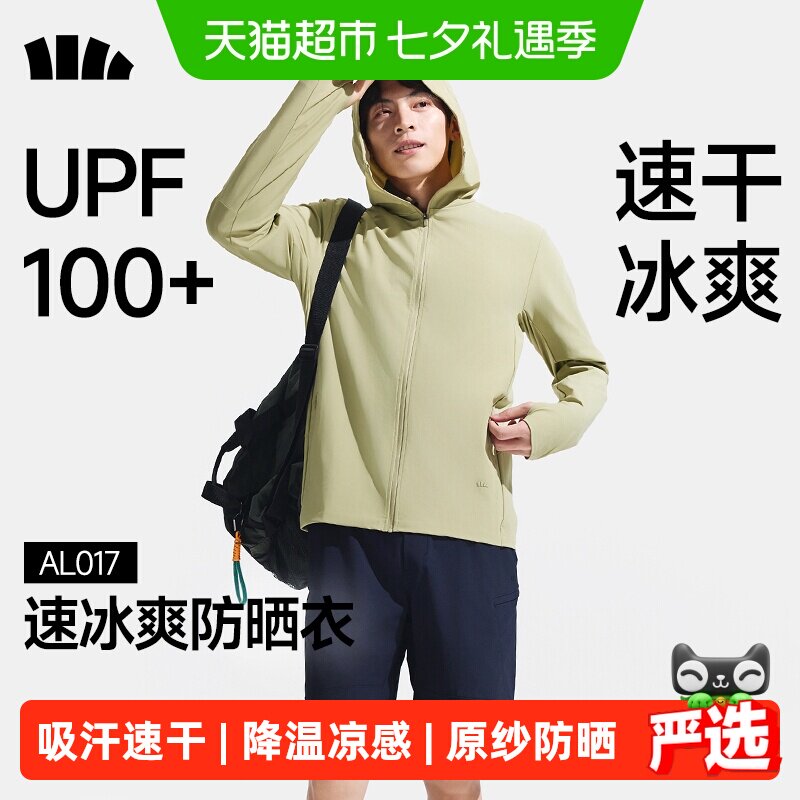 蕉下男士速干凉感防晒衣户外