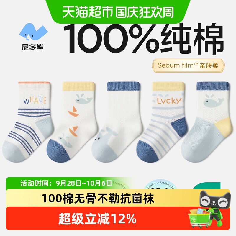 尼多熊纯棉材质儿童袜子