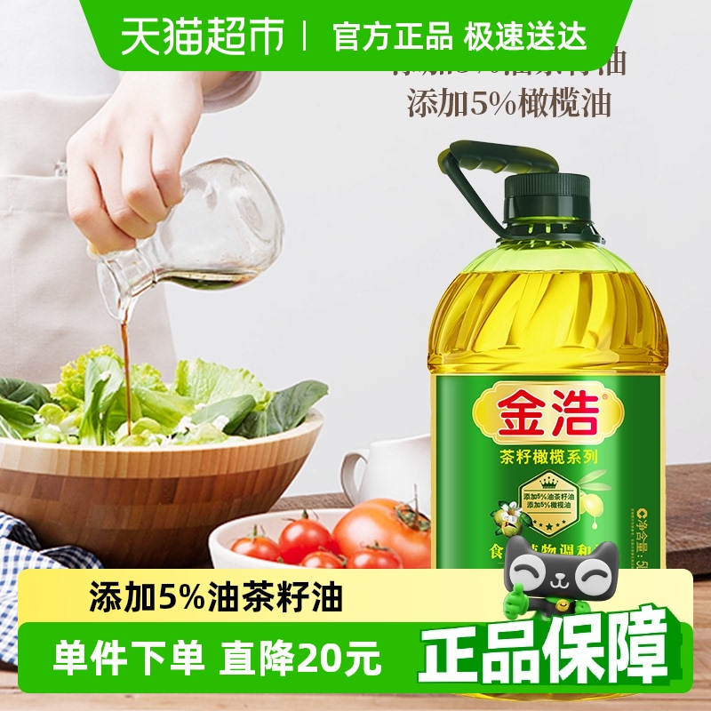 金浩茶籽橄榄调和油添加5%茶油5%橄榄油物理压榨食用油