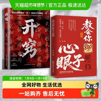 开窍全方位拆解生活密码励志