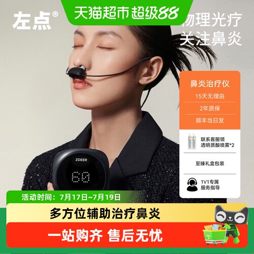 鼻炎治疗仪辅助治疗过敏性鼻炎
