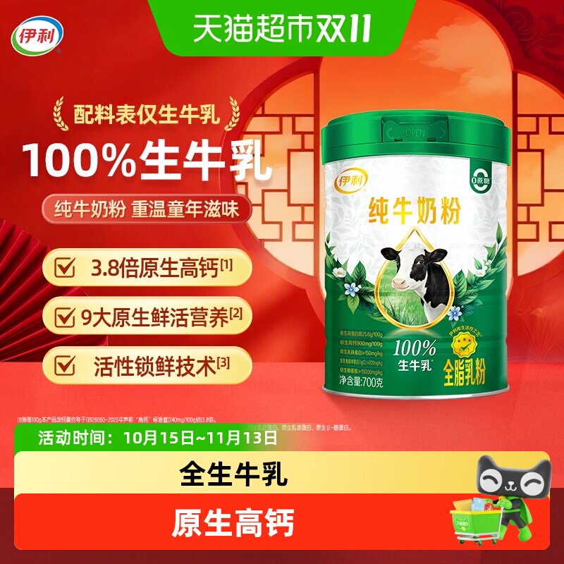 下拉领优惠】伊利成人学生全家高钙营养纯牛奶粉100%生牛乳高蛋白