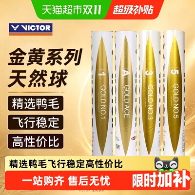 VICTOR威克多羽毛球飞行稳定