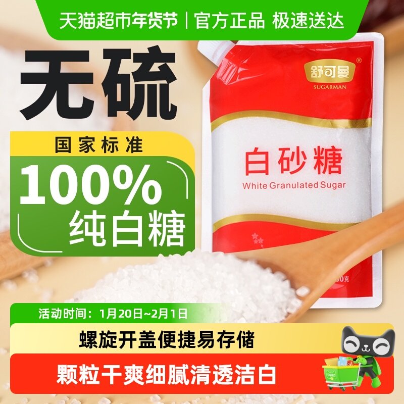 舒可曼白砂糖袋盖设计烘焙糖浆糖水细白糖冲饮调味,粮油调味/速食/干货/烘焙,白糖/食糖,淘宝优惠券,粉丝福利购,淘宝优惠卷