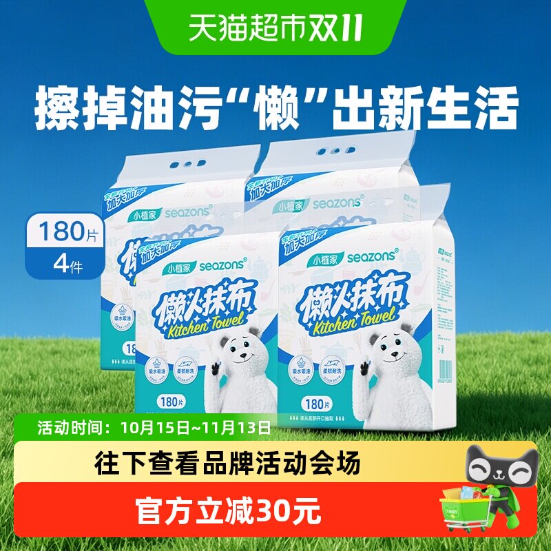 小植家懒人抹布干湿两用厨房纸巾
