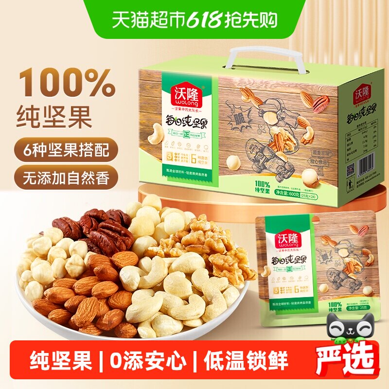 沃隆每日纯坚果礼盒600g/24袋不含果干儿童孕妇健康零食送人礼盒