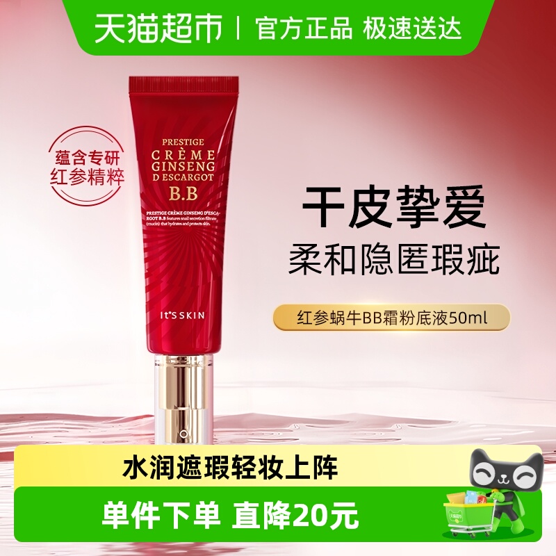 it's skin/伊思红参蜗牛BB霜女提亮遮瑕隔离素颜霜女50ml