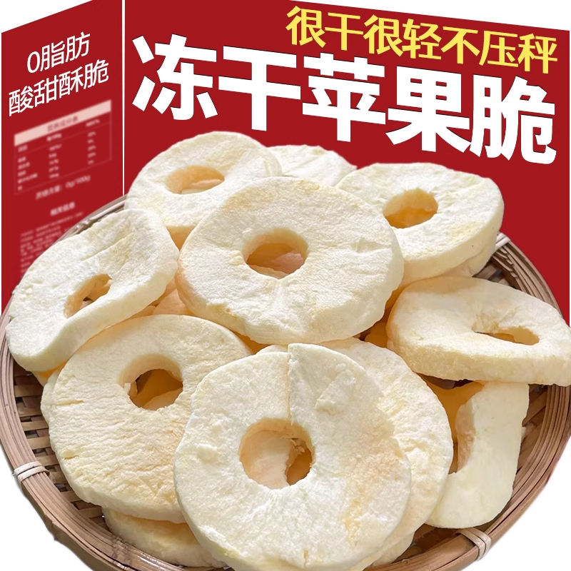 新疆冻干苹果脆片苹果圈阿克苏红富士冰糖心水果干办公室休闲零食