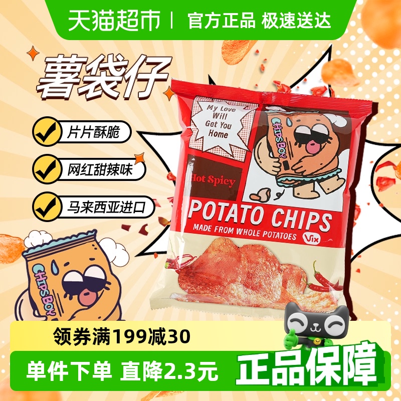 薯袋仔马来西亚甜辣薯片