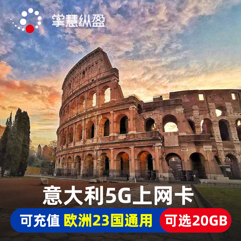 欧洲23国一卡通用  高速稳定 三卡合一 赠送卡针