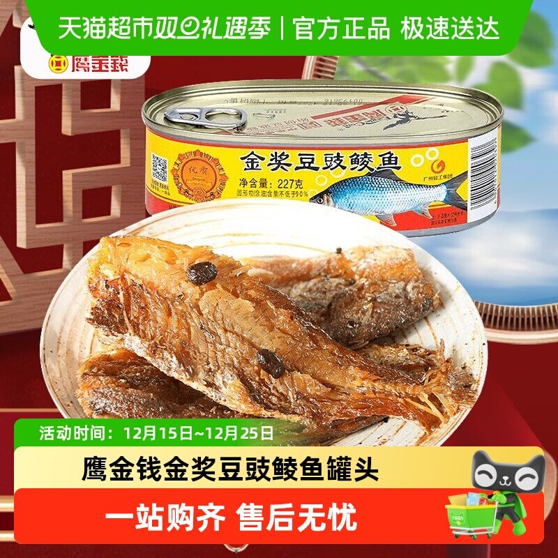 鹰金钱金奖豆豉鲮237鱼罐头