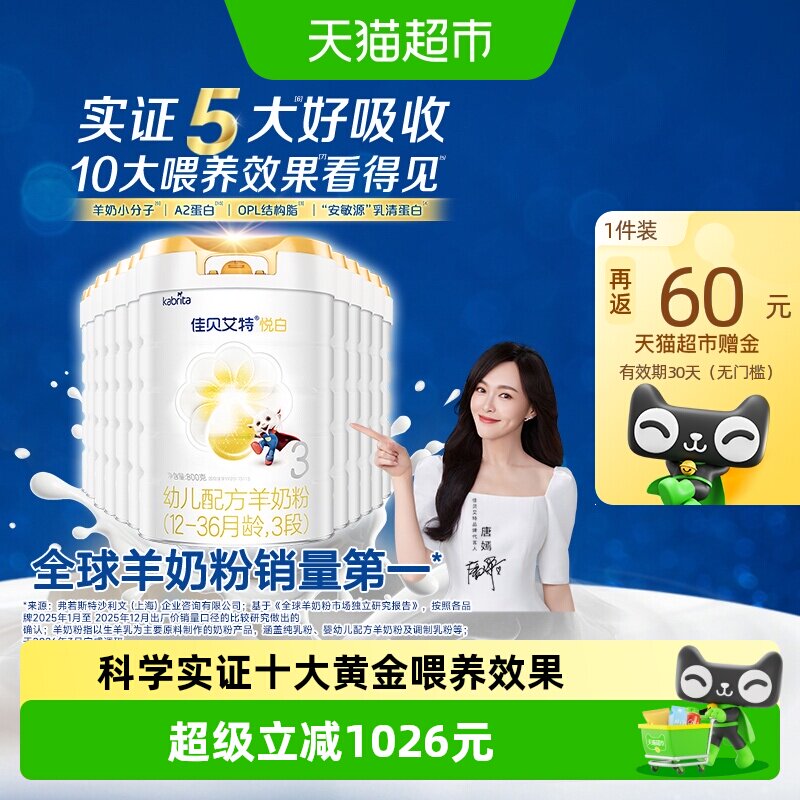 【整箱囤货】佳贝艾特悦白婴儿羊奶粉3段800g*12升级OPL