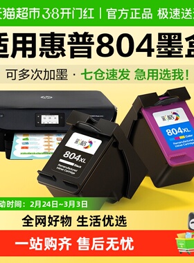 彩格适用惠普804墨盒7220 6220 6222 6230 6252 6258 7120打印机