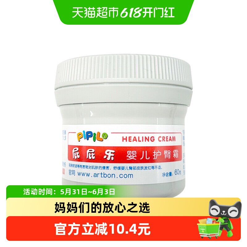 屁屁乐专业护臀膏婴儿新生儿防红屁股PP60g护臀霜新生儿护肤霜