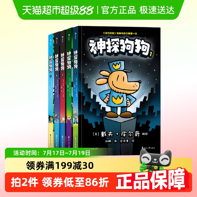 神探狗狗1-5册套装
