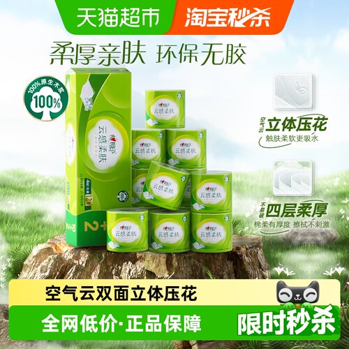 心相印云感柔肤4层110g12卷