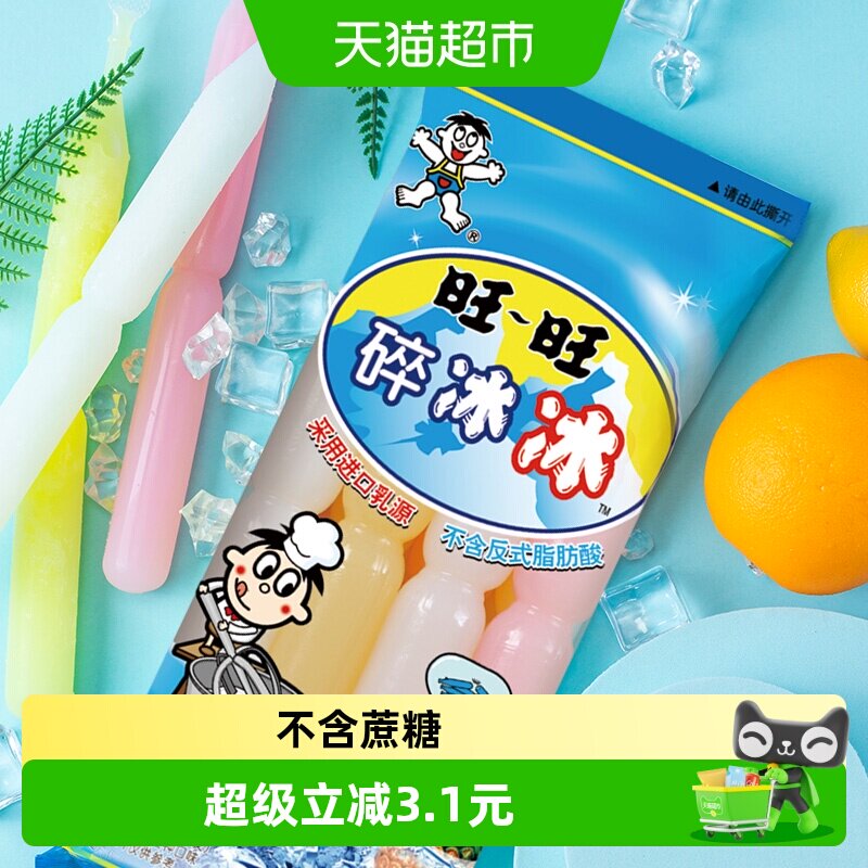 旺旺碎冰冰家庭装冰淇淋图片